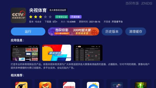 央视体育tv版怎么下载?当贝市场分享电视下载教程!
