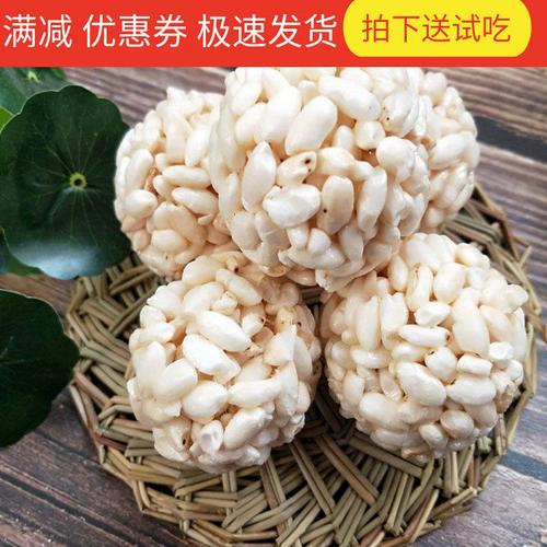 传统儿时爆米花米糕花球米团零食大米