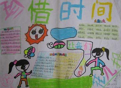 关于珍惜时间手抄报-和时间赛跑