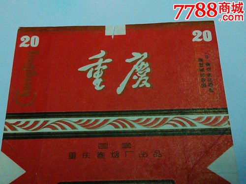 重庆牌香烟
