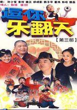 逗你乐翻天