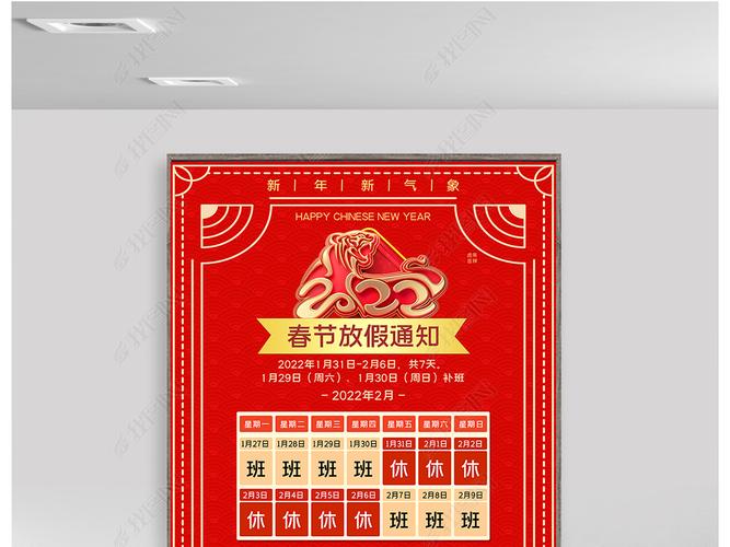 2022年虎年海报春节放假通知海报3