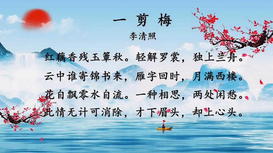 诗词朗诵《一剪梅》宋 李清照 红藕香残玉簟秋