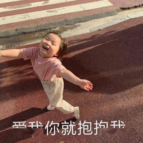 要抱抱表情包
