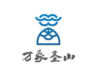 冰雪之恋万象圣山标志logo设计含义品牌策划vi设计介绍