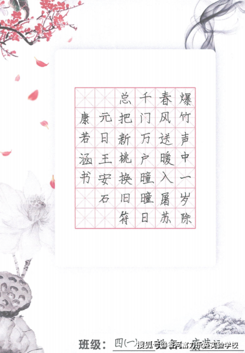 "迎新年,书美丽"【香河富力乐英实验学校】硬笔书法比赛活动展示