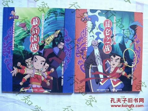 单本价格正版哪吒哪咤传奇之经典故事丛书5天下至宝4昆仑之战可拆卖