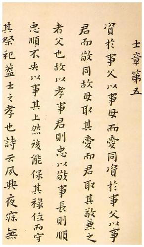 黄道周小楷《孝经》欣赏