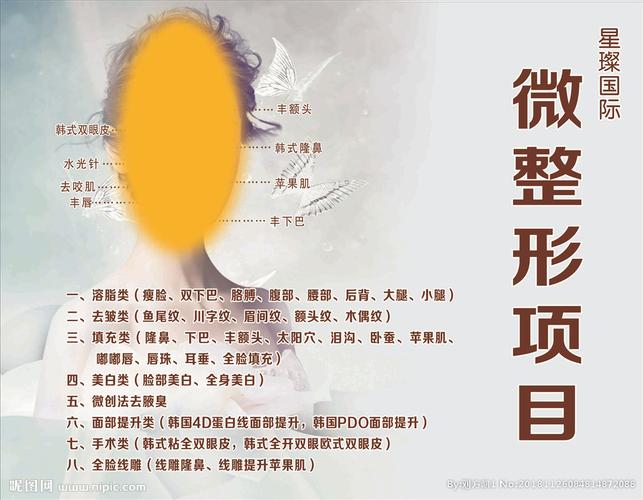 微整形项目图片