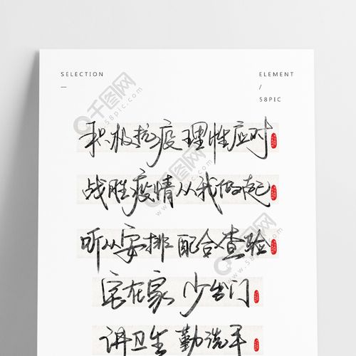 抗击新冠状病毒预防疫情手写书法艺术字套图文案集免费下载_psd格式