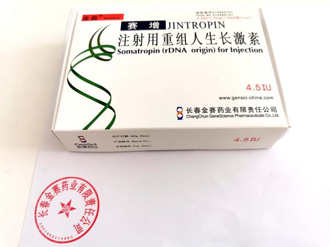 注射用重组人生长激素(赛增)