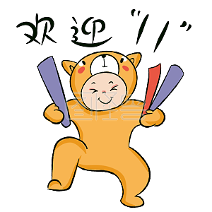 图怪兽原创元素欢迎11表情包