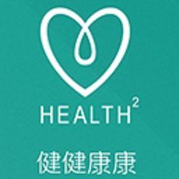 health2就要你健康