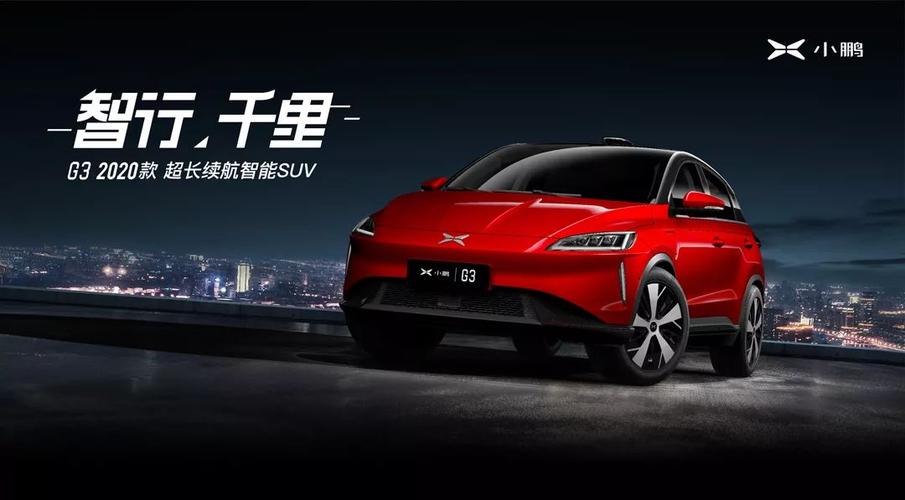 38万元起,小鹏g3 2020款上市_时代汽车