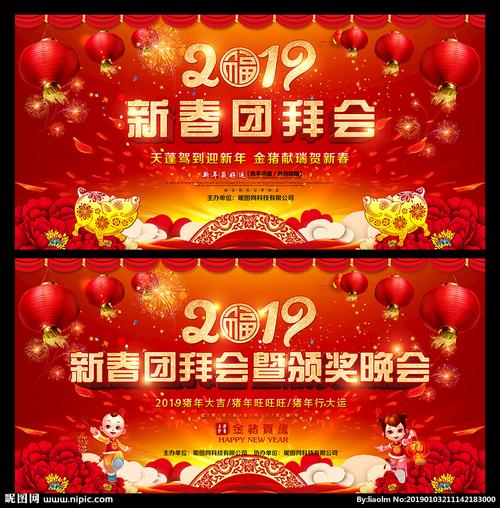 新春团拜会图片