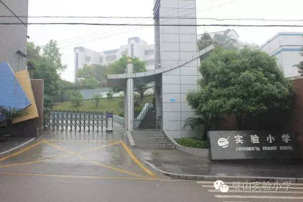 如果你有教师梦,请到璧山实验小学来