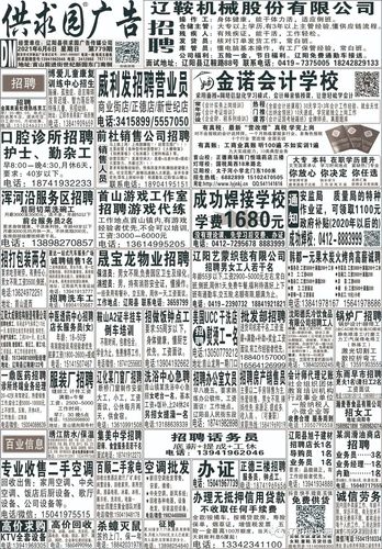 辽阳县供求园广告 | 第779期