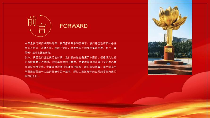 澳门回归周年纪念日ppt模版