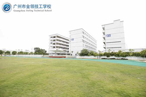 广州市金领技工学校