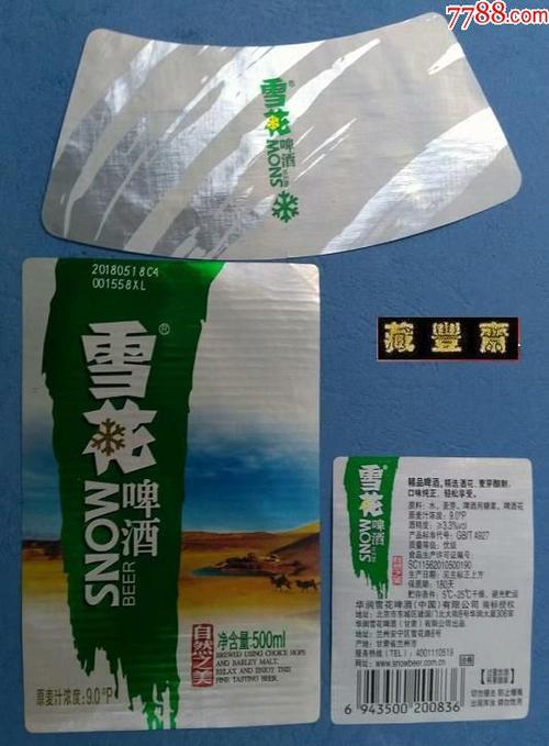 雪花啤酒标【自然之美-甘肃风光】包含颈标,背标(揭瓶