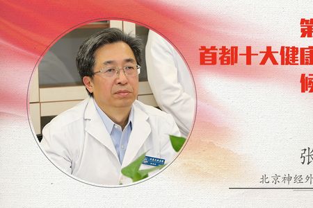 北京市神经外科研究所张亚卓:创新开拓中国内镜神经外科