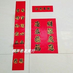 2019春联 对联 春节喜庆门联 铜版纸金边黑字门贴 单门和双门