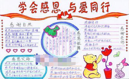 四年级二班感恩手抄报 四年级手抄报
