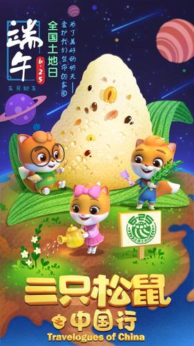 三只松鼠之松鼠小镇2