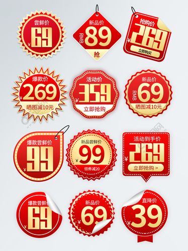 淘宝天猫红色促销风格直通车价格图标