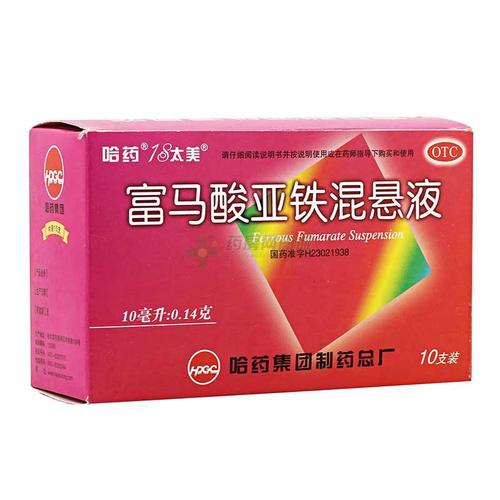 富马酸亚铁混悬液(10ml:0.14gx10支/盒)