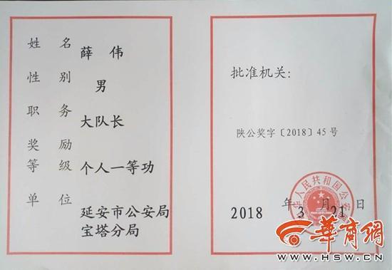 宝塔公安两名民警荣立个人一,二等功