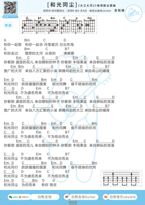 周深《和光同尘》吉他谱-g调弹唱谱