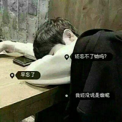 头像男非主流图片带字伤感图片