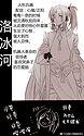 渣反#冰秋 冰九,真滴很想画所以手痒了