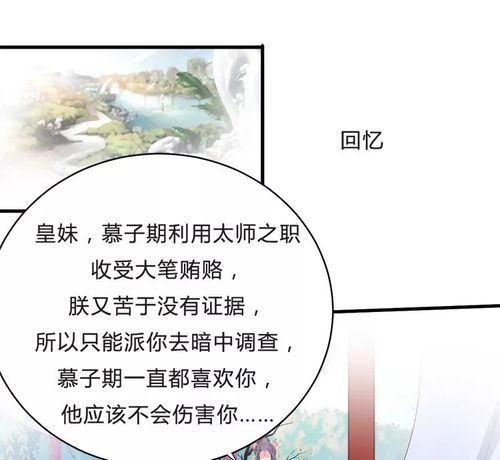 [超神漫画]夫君是奸臣漫画小说 朱倚云慕子期漫画全集阅读