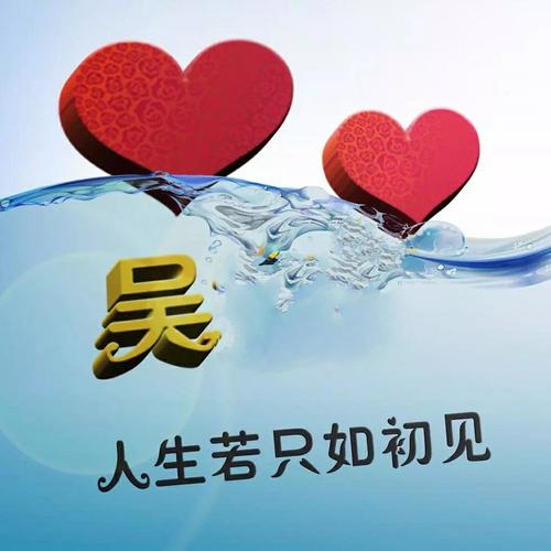 吴姓微信头像壁纸