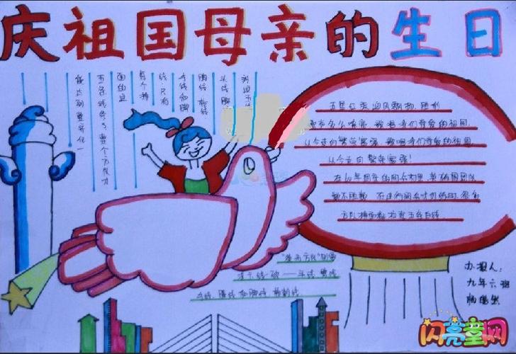 六年级国庆节手抄报图