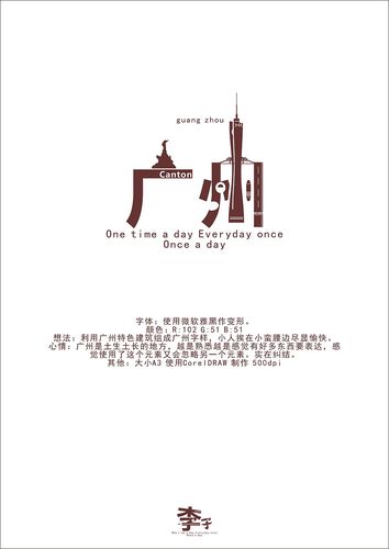 广州|字体/字形|平面|bsscssa - 原创设计作品 - 站酷