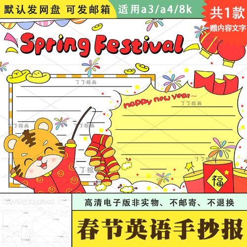 2022虎年春节英语手抄报电子版a3a4小学生英语版春节手抄报半成品