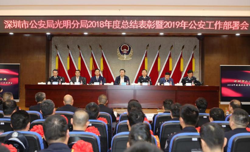 1 月 29 日上午,深圳市公安局光明分局在分局指挥大楼举行了 2018 年