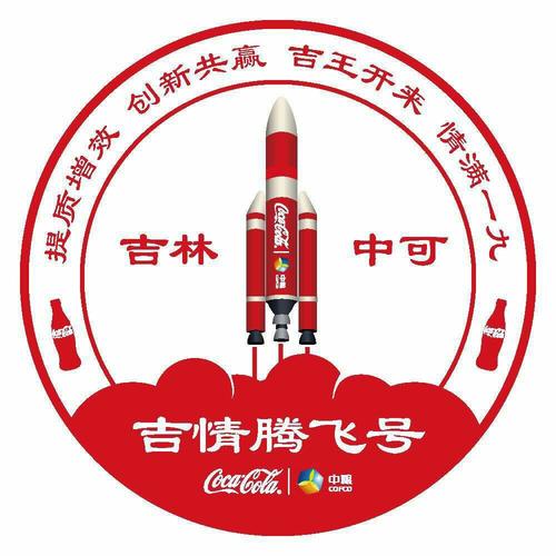 吉林中可,必胜!必胜!必胜!