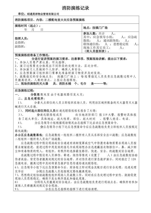 消防演练记录