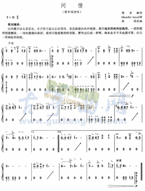 问情(古筝扬琴谱)1