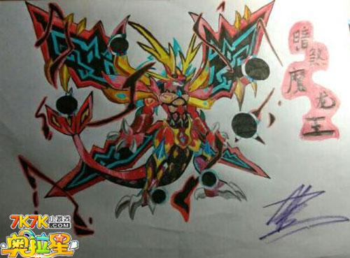 【暗王】奥拉星暗煞魔龙王手绘