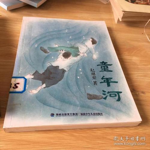 《童年河》低价购书_赵丽宏 著_童书_孔网