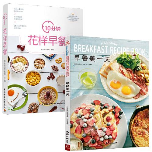 大全早餐书籍大全制作教程花样早餐食谱营养书懒人快手营养早餐书籍