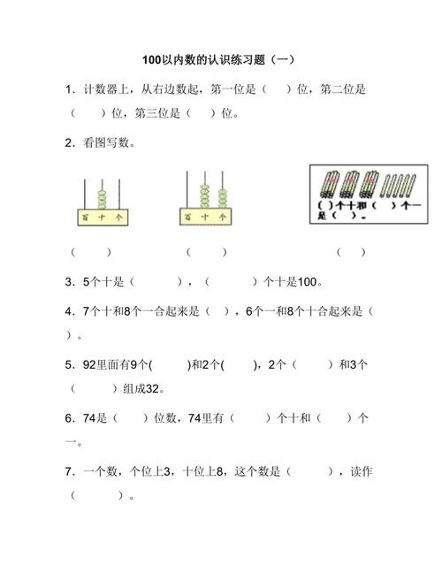 100以内数的认识练习题