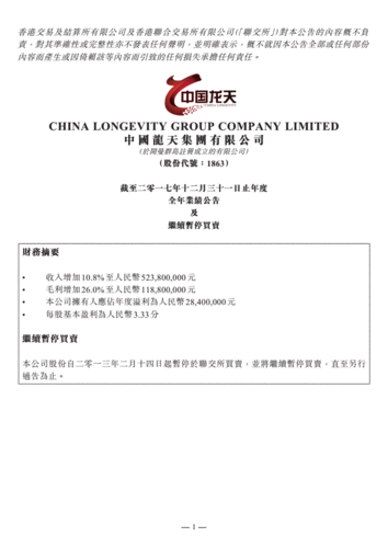 网站首页 海量文档 金融/投资/证券 股票报告 中国龙天集团:截至二零