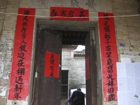 2007年春节,幸存的"黄氏宗祠"门口,贴着战火硝烟弥漫的春联.