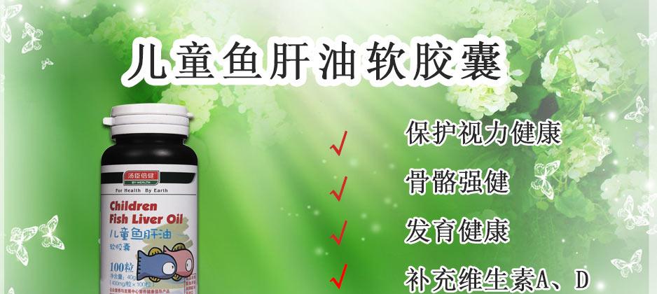 儿童鱼肝油软胶囊 400mg*100粒